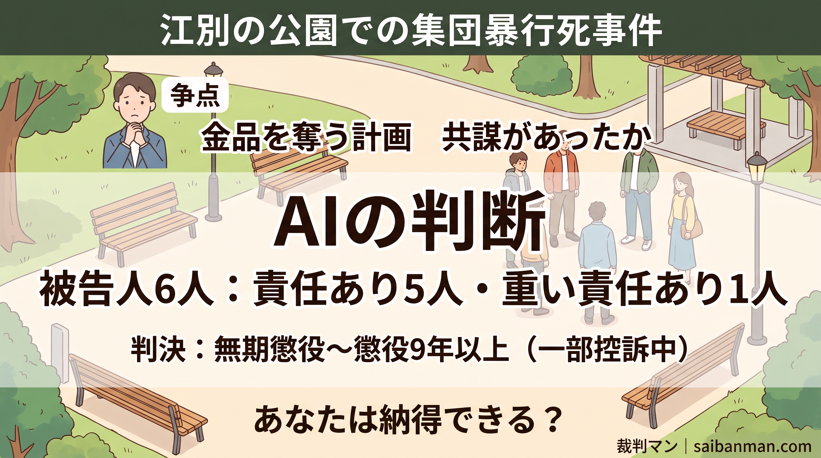 江別市の大学生集団暴行死事件のイメージ画像