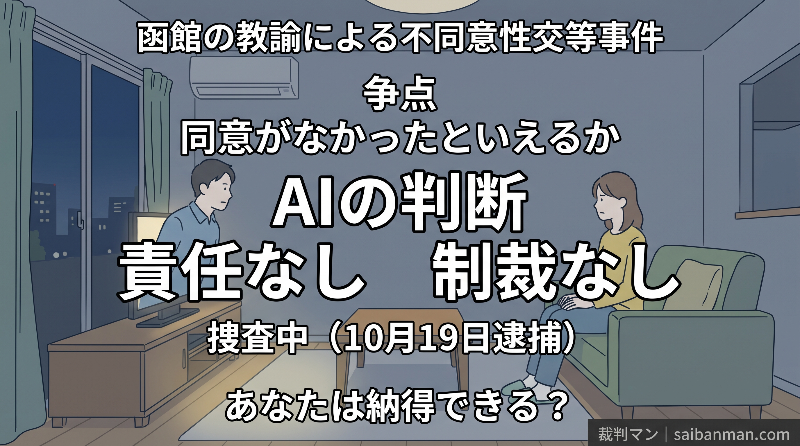 函館市の公立学校教諭による不同意性交等容疑事件のイメージ画像